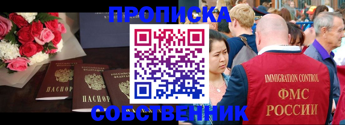 прописка паспорт в Жуковке