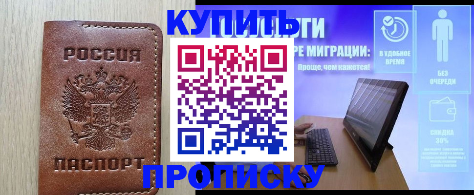 временная регистрация законно в Жуковке