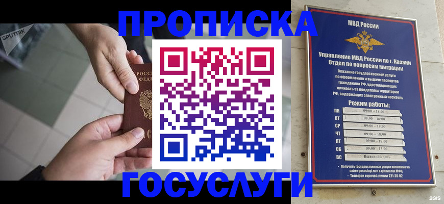 временная регистрация собственник в Жуковке