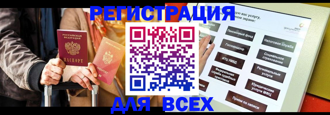 временная регистрация законно в Жуковке
